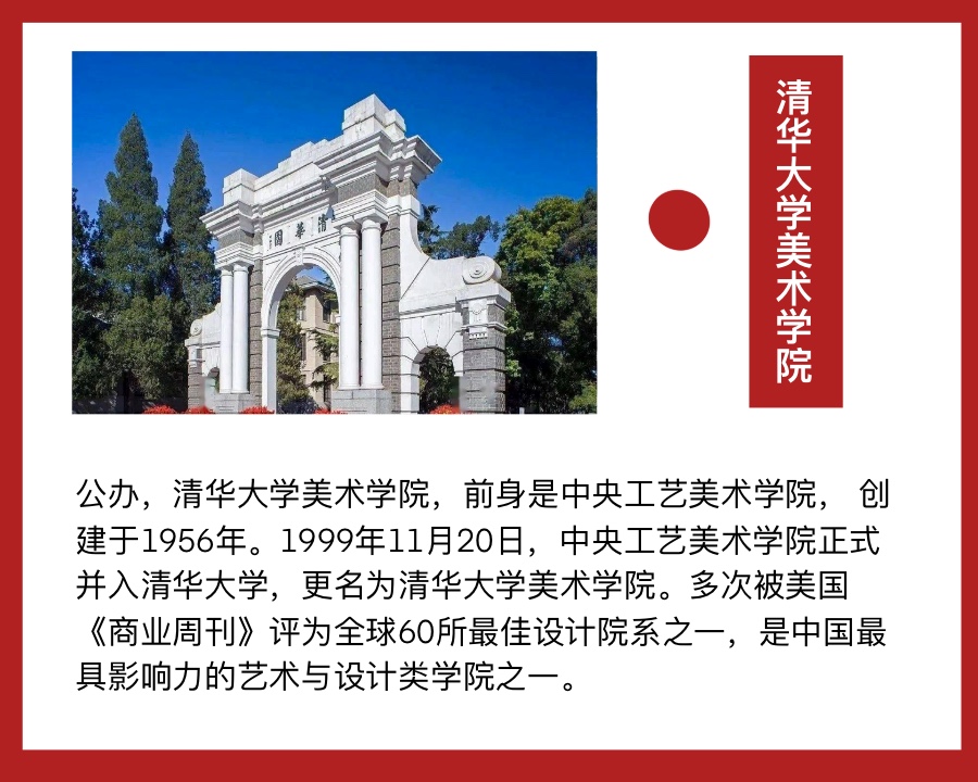 清华大学美术学院